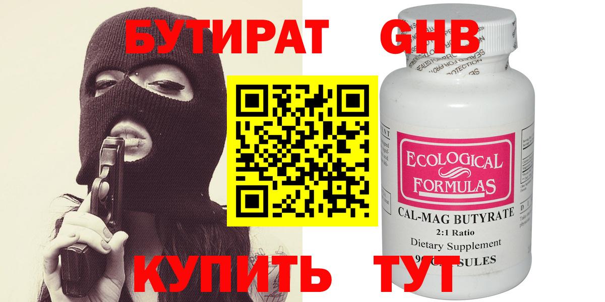 БУТИРАТ бутандиол Дедовск