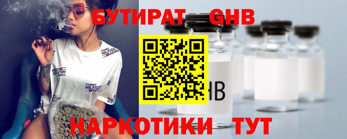 Бутират жидкий экстази  Вход с VPN  Дедовск 