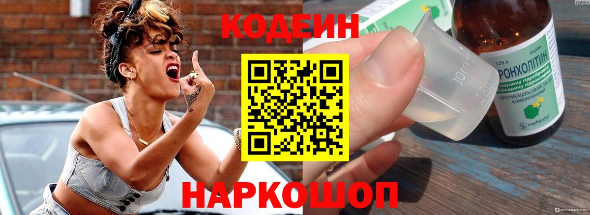 Дедовск  Кодеин напиток Lean (лин)  Кодеин Purple Drank  Вход с VPN 