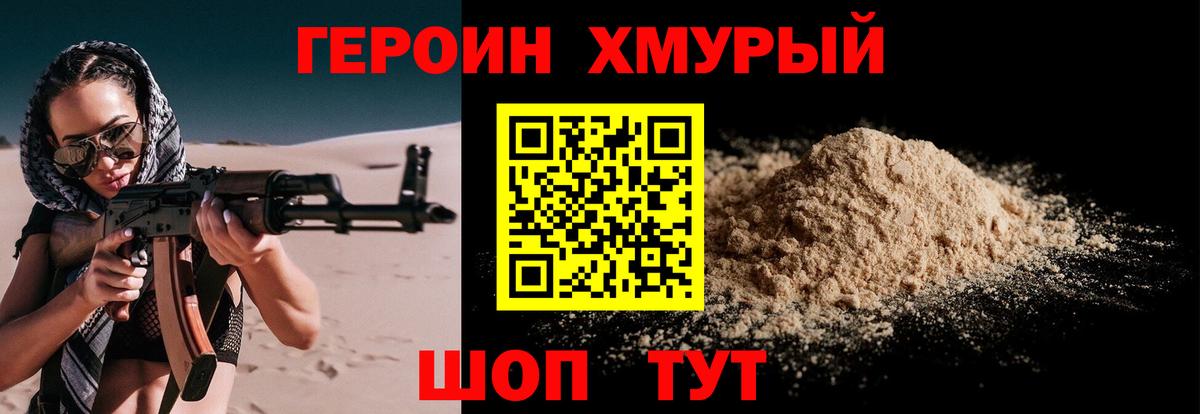 ГЕРОИН  ГЕРОИН Афган  Вход с VPN  Дедовск 