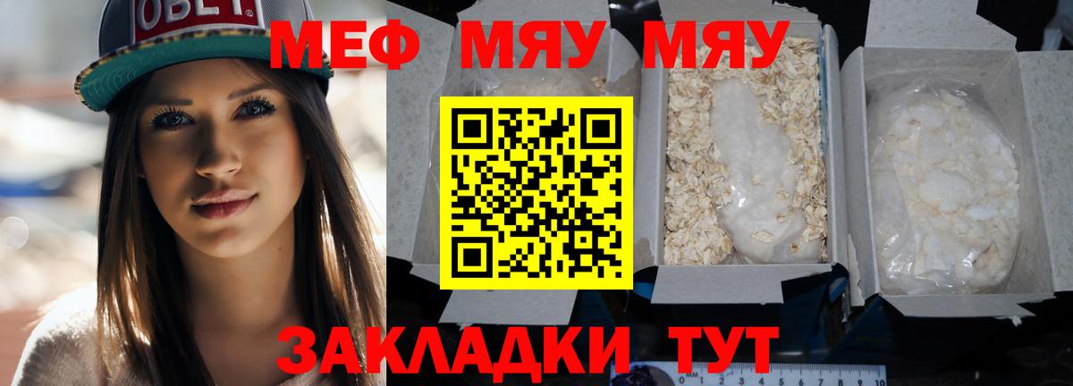 Меф мяу мяу  Дедовск